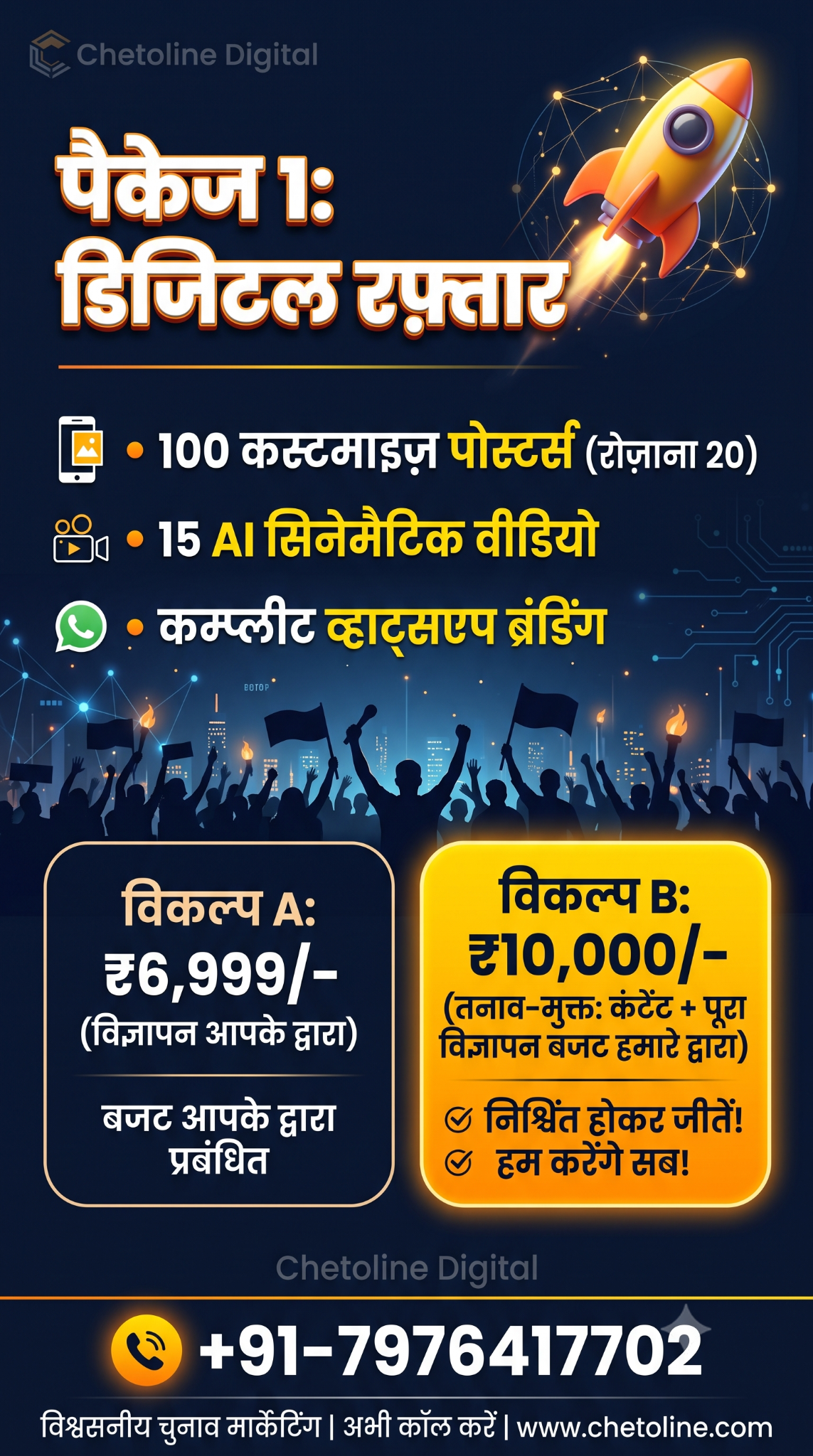 Hello Sarpanch Package 1 - Digital Raftaar poster