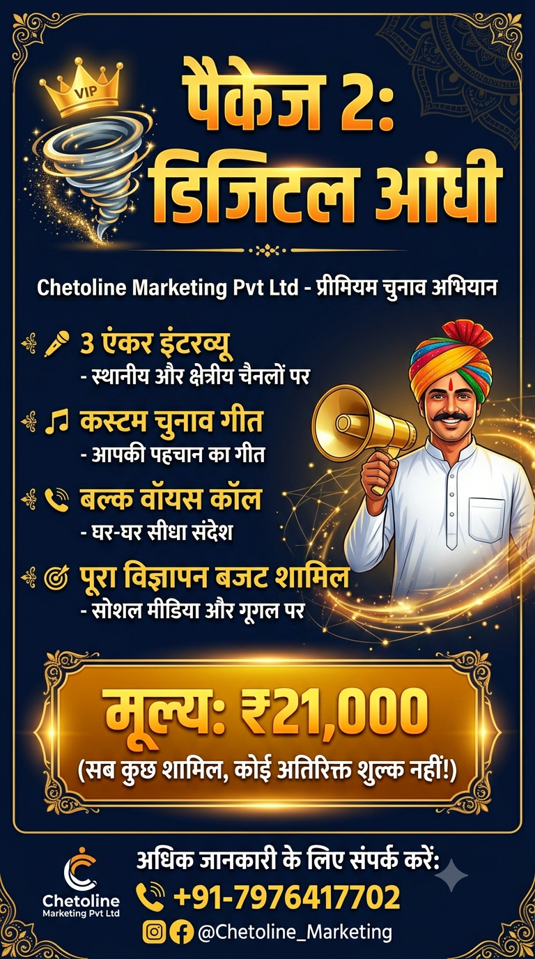 Hello Sarpanch Package 2 - Digital Aandhi poster